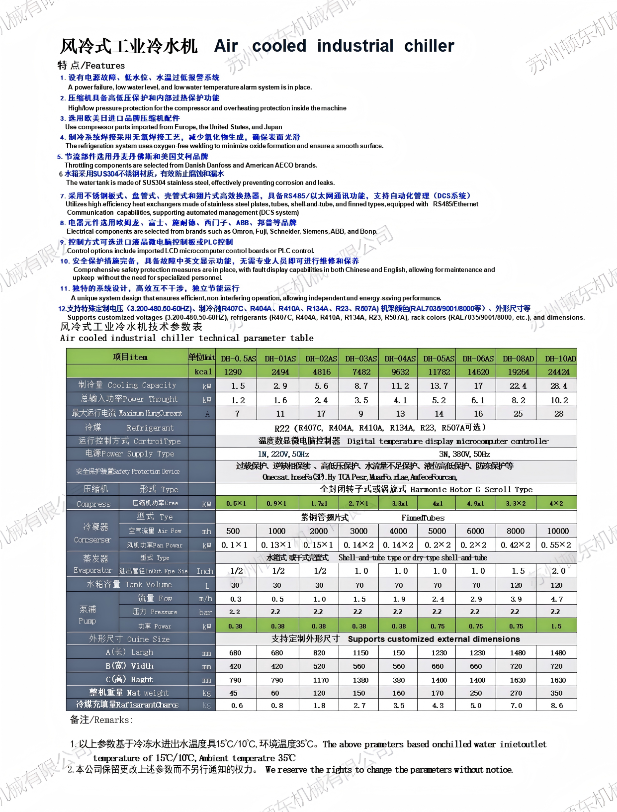 风冷式冷水机10P}_01(1)