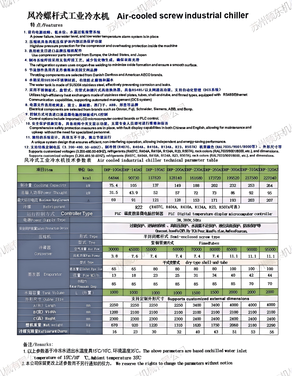 螺杆风冷式冷水机100-460P}最终版_01(1)