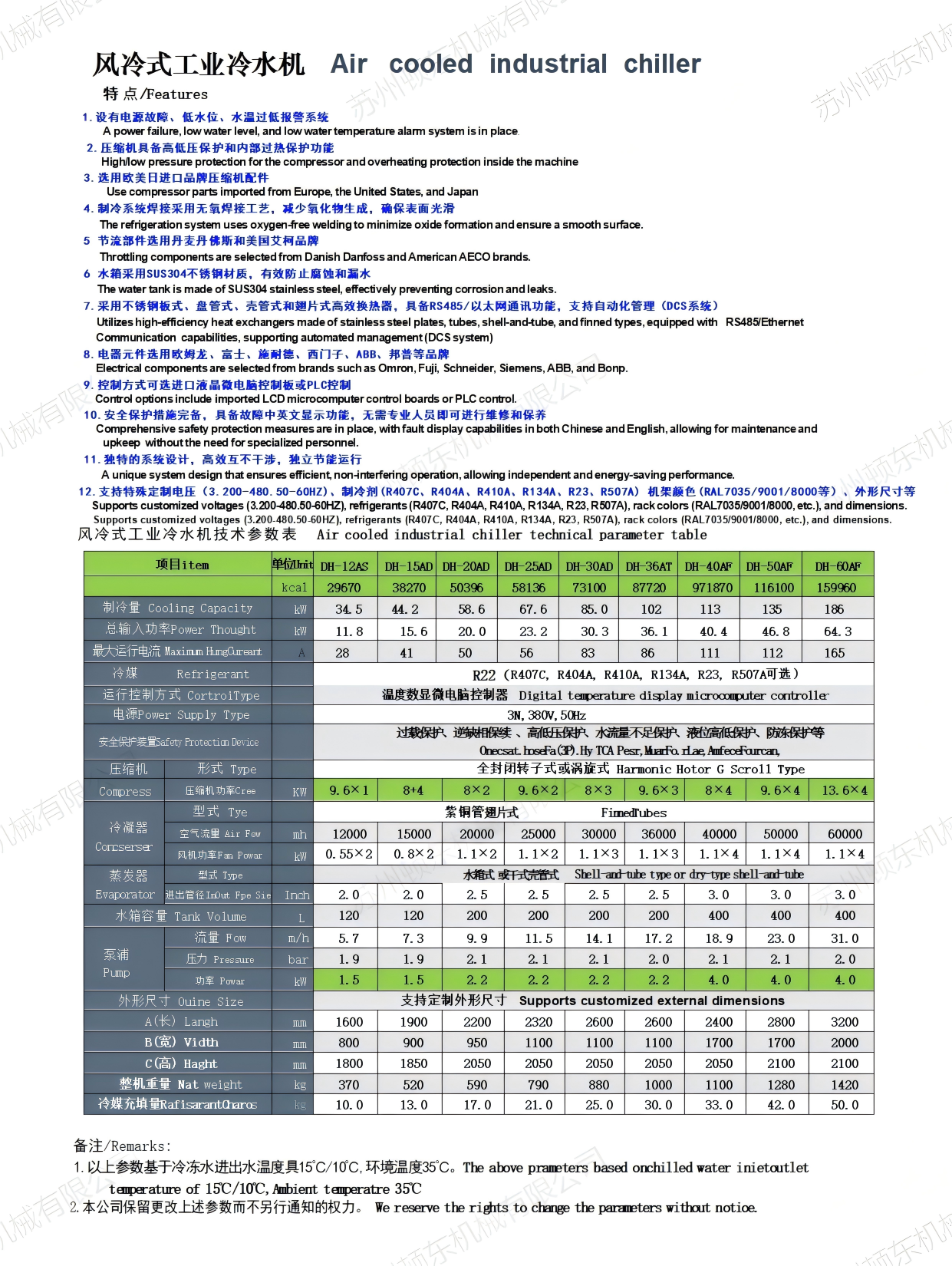 风冷式冷水机20-60P}最终版_01(1)