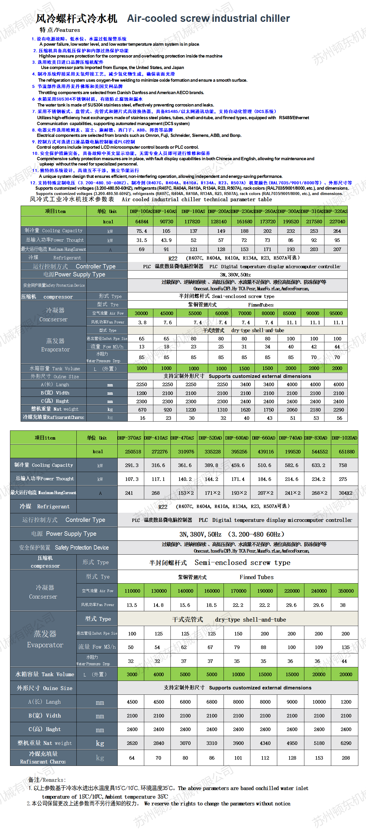 螺杆风冷式冷水机100-1020P}最终版_01