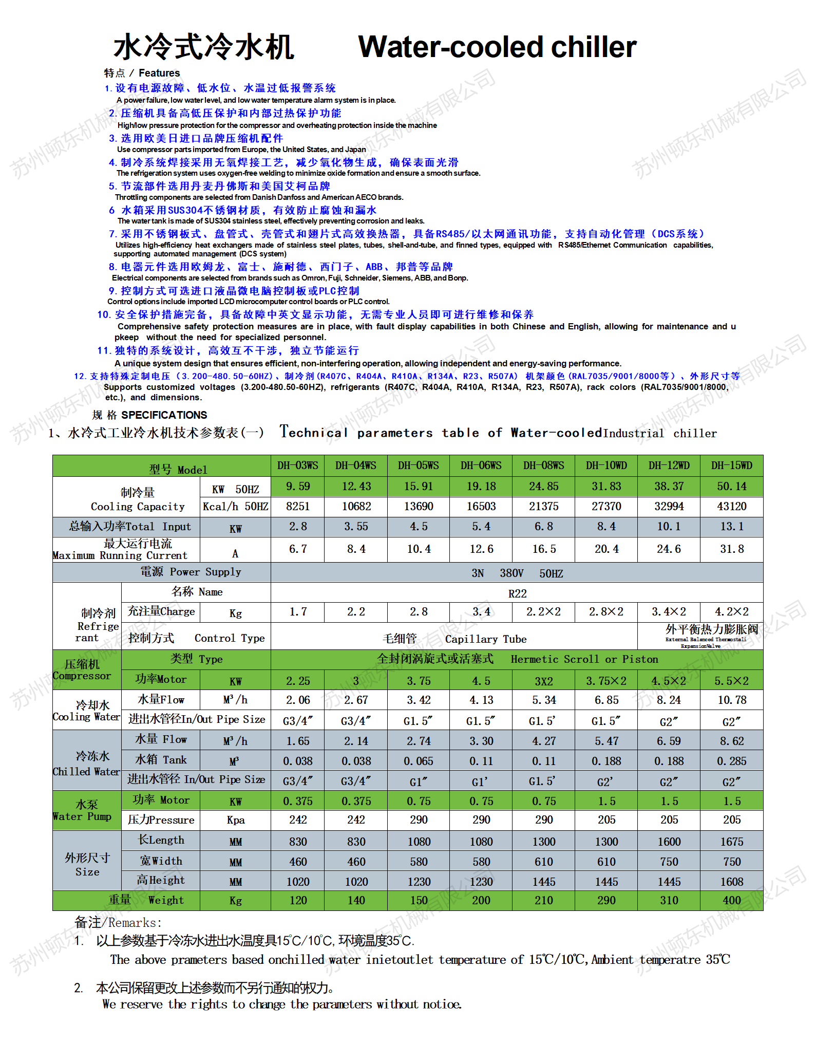 水冷式冷水机参数画册  绿色版本8号字体_01